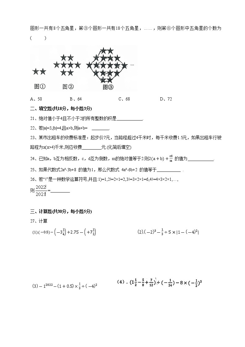 四川省遂宁市射洪市射洪中学2022-2023学年上学期半期考试七年级数学试题(含答案)03
