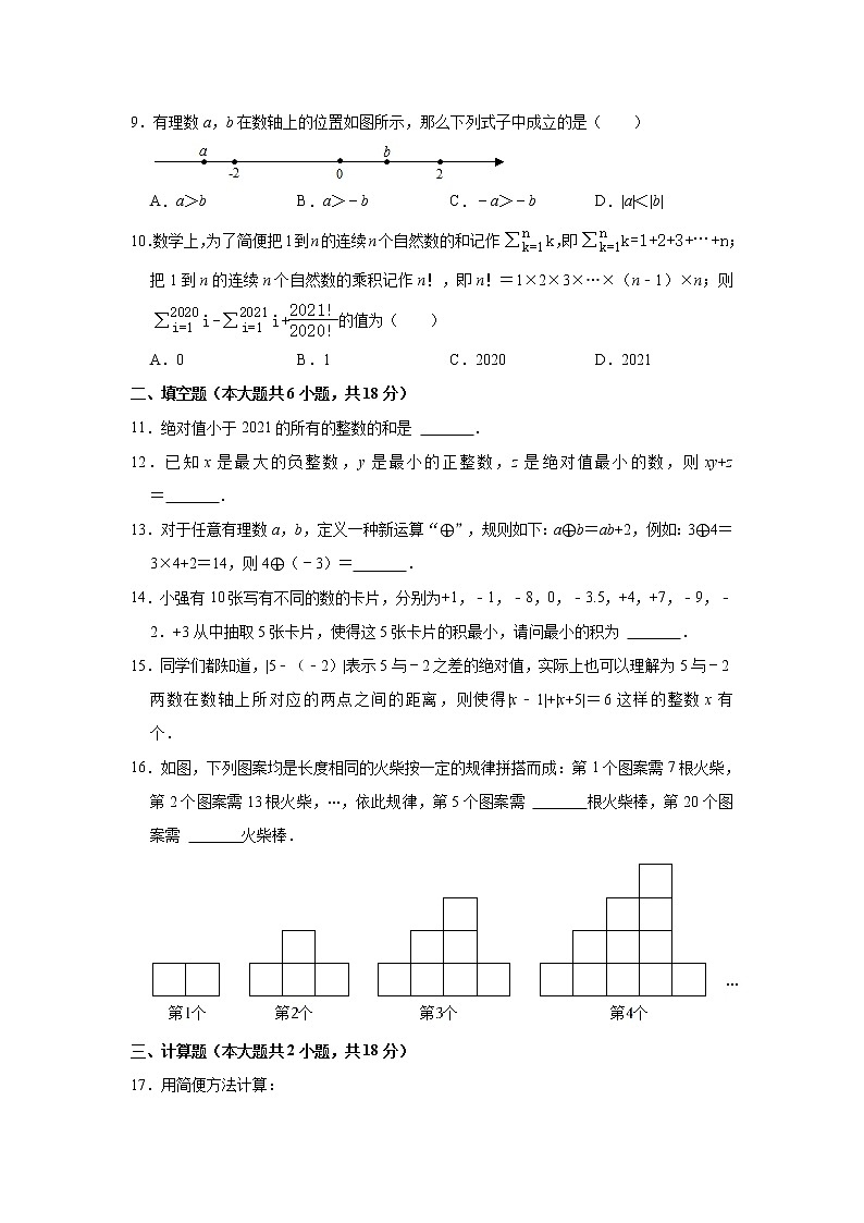 浙江省衢州市衢江区锦绣中学2022-2023学年七年级（上）质检数学试卷（9月份）(解析版)第2页