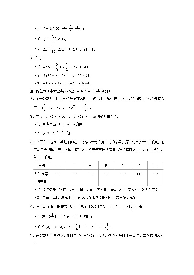 浙江省衢州市衢江区锦绣中学2022-2023学年七年级（上）质检数学试卷（9月份）(解析版)第3页