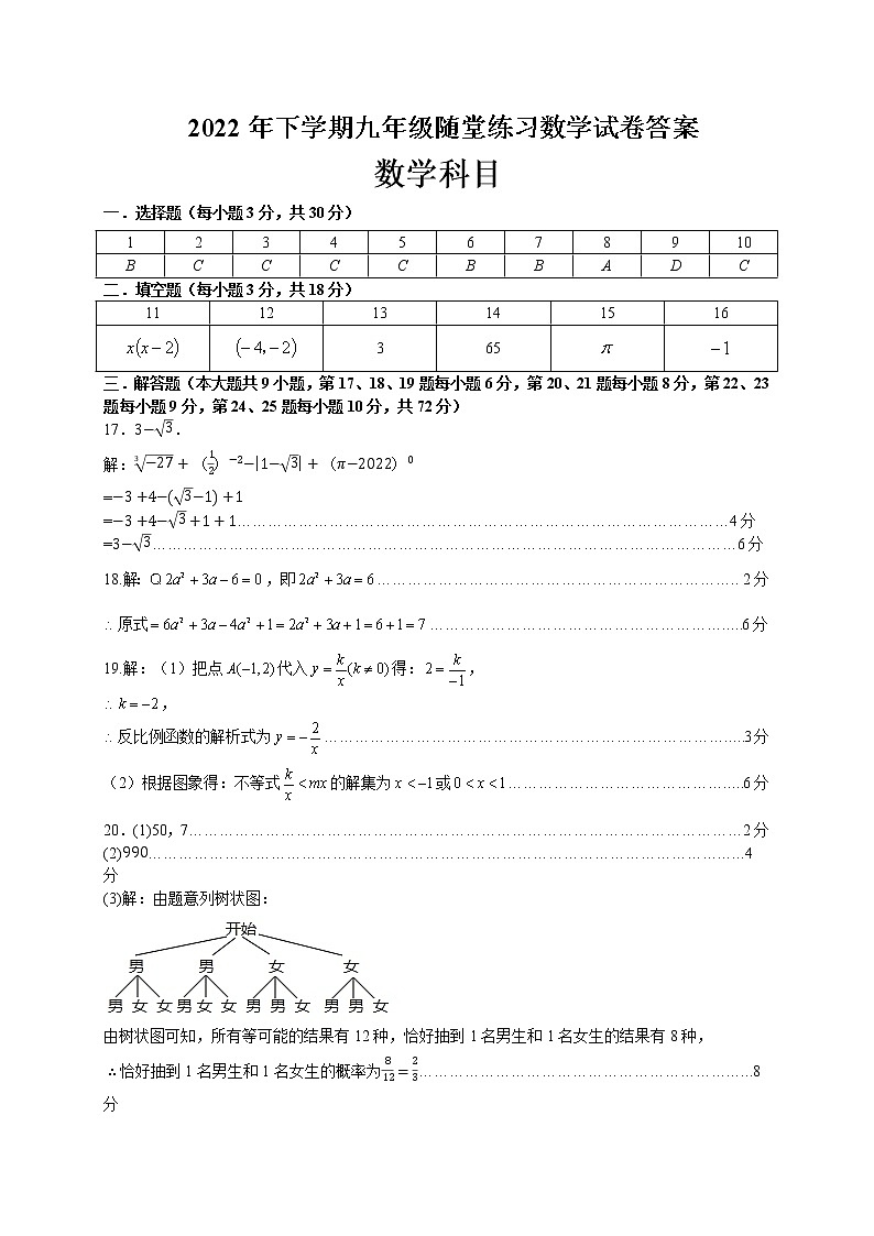 九年级随堂练习数学答案第1页