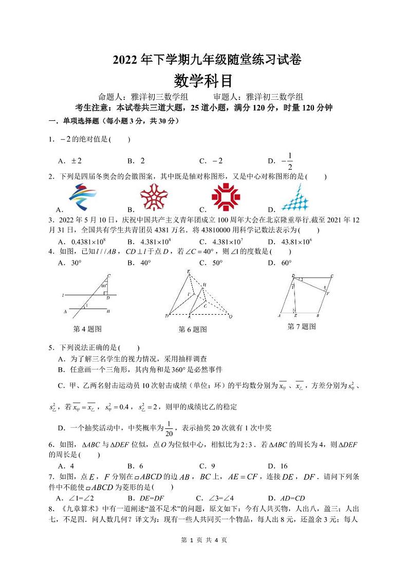 九年级随堂练习数学试卷2第1页