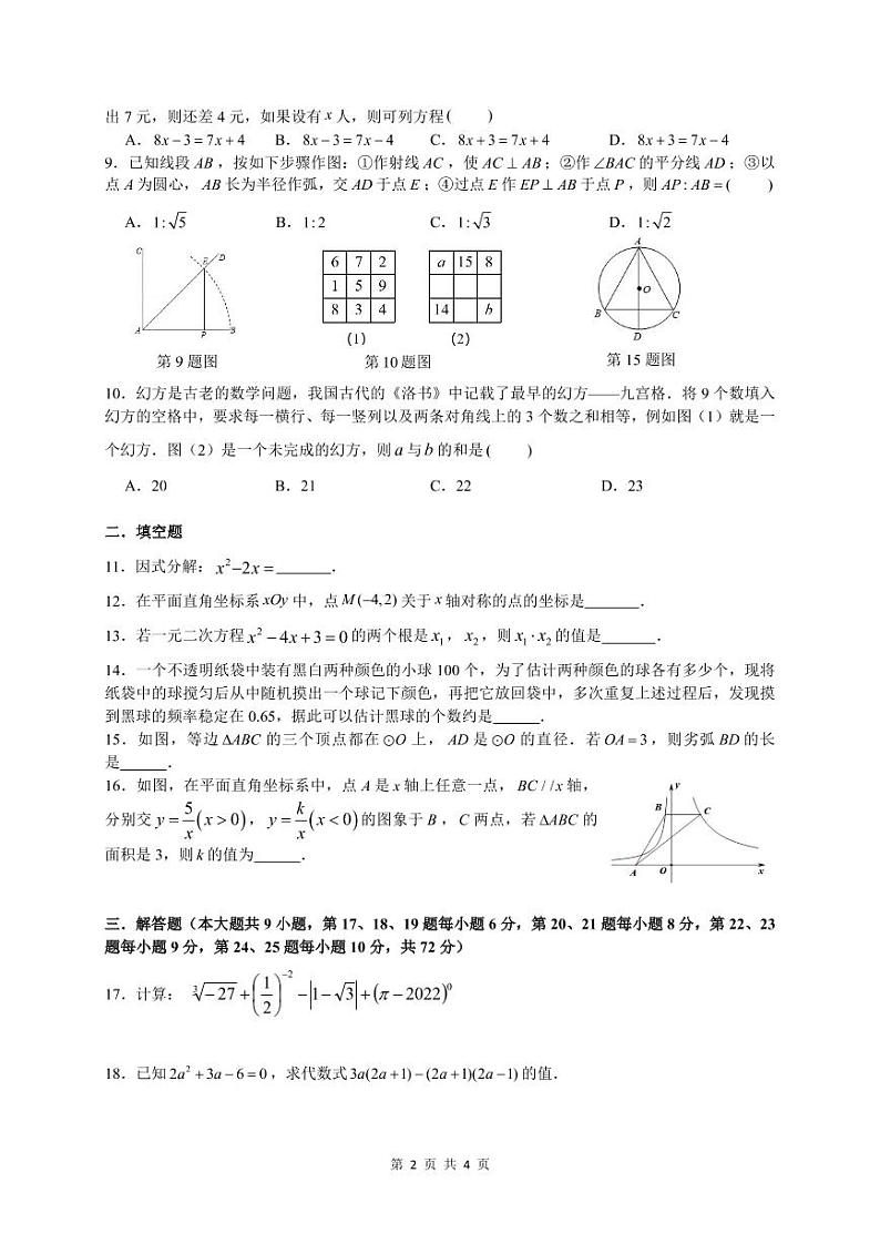 九年级随堂练习数学试卷2第2页