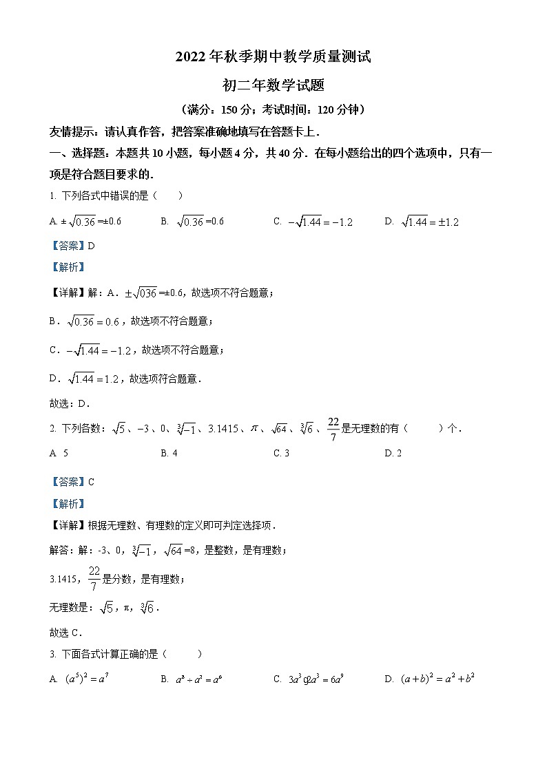福建省南安市侨光中学2022-2023学年八年级上学期期中测试数学试卷(含答案)01