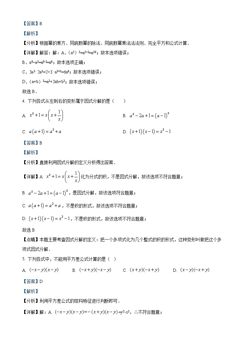 福建省南安市侨光中学2022-2023学年八年级上学期期中测试数学试卷(含答案)02