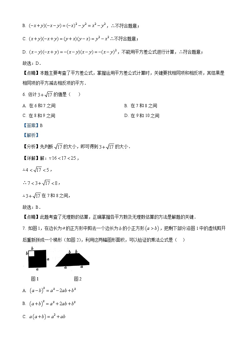 福建省南安市侨光中学2022-2023学年八年级上学期期中测试数学试卷(含答案)03