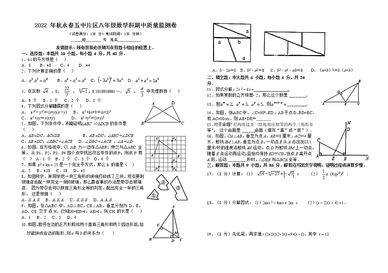 福建省永春第五中学片区2022-2023学年八年级上学期期中质量监测数学试题第1页