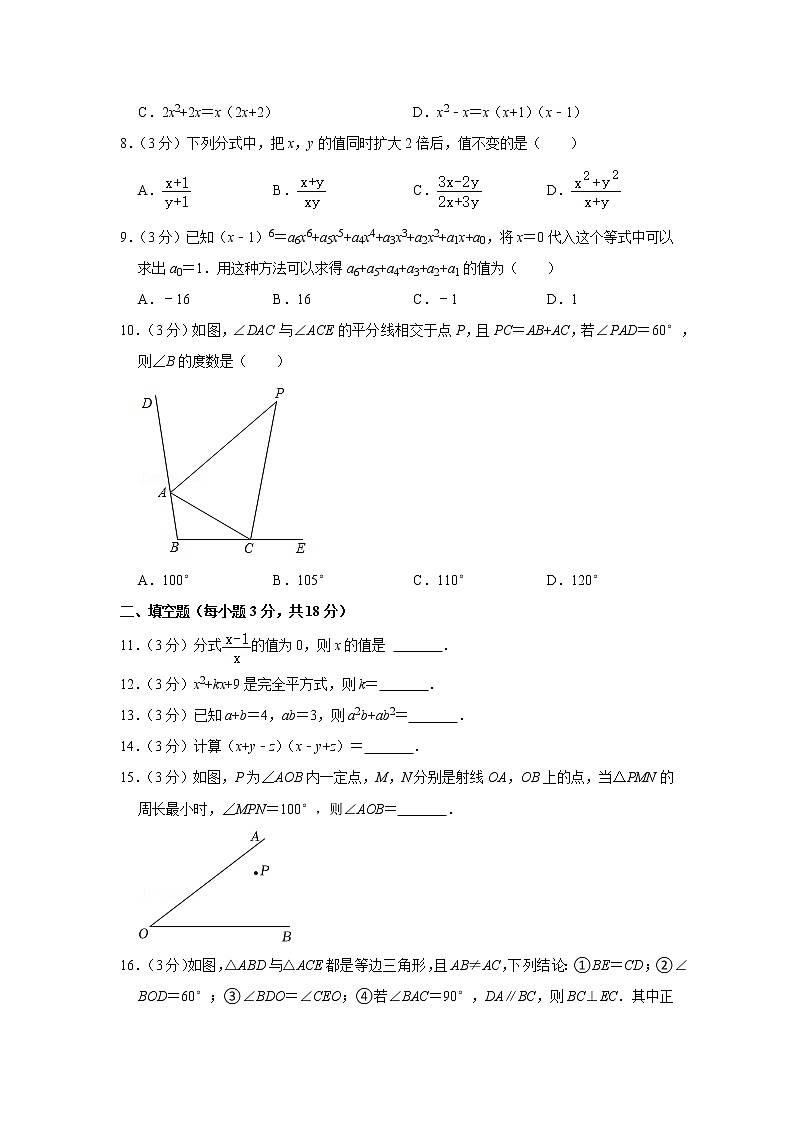 2021-2022学年湖北省武汉市新洲区、蔡甸区八年级（上）期末数学试卷第2页