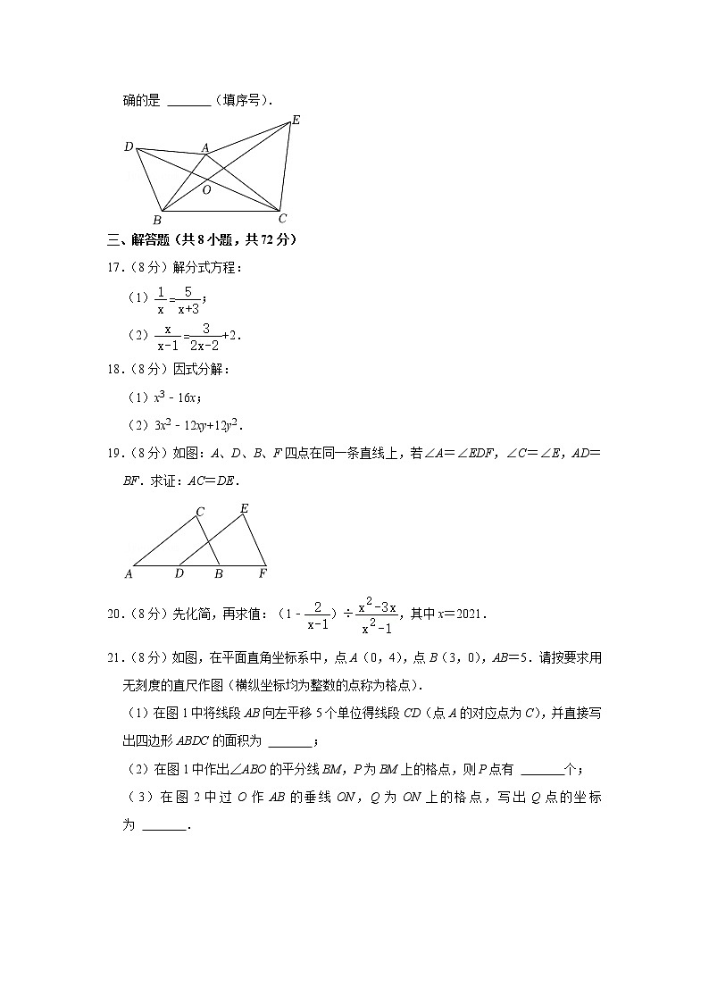 2021-2022学年湖北省武汉市新洲区、蔡甸区八年级（上）期末数学试卷第3页