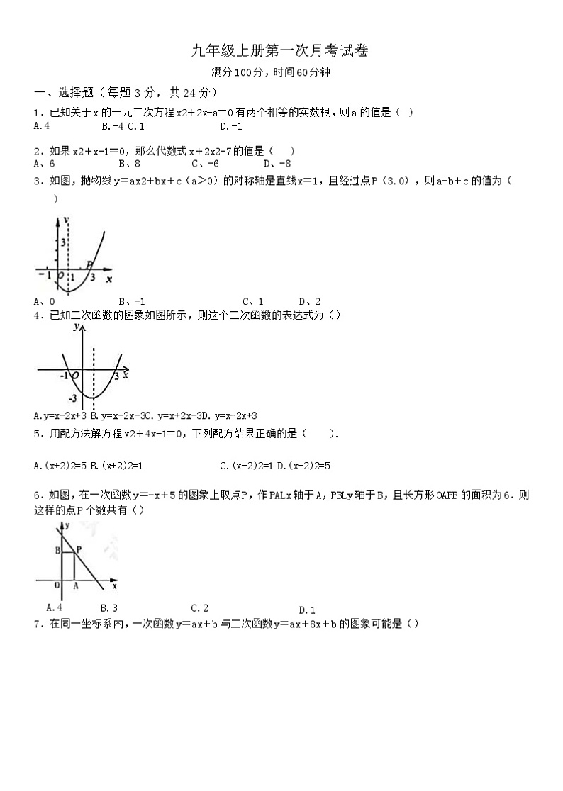 2022年全国通用九年级上学期第一次月考试卷（无答案）第1页