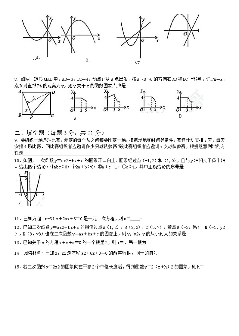 2022年全国通用九年级上学期第一次月考试卷（无答案）第2页