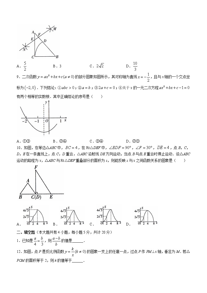 安徽省六安市霍邱县2021-2022学年九年级上学期期中考试  数学试卷(含答案)第2页