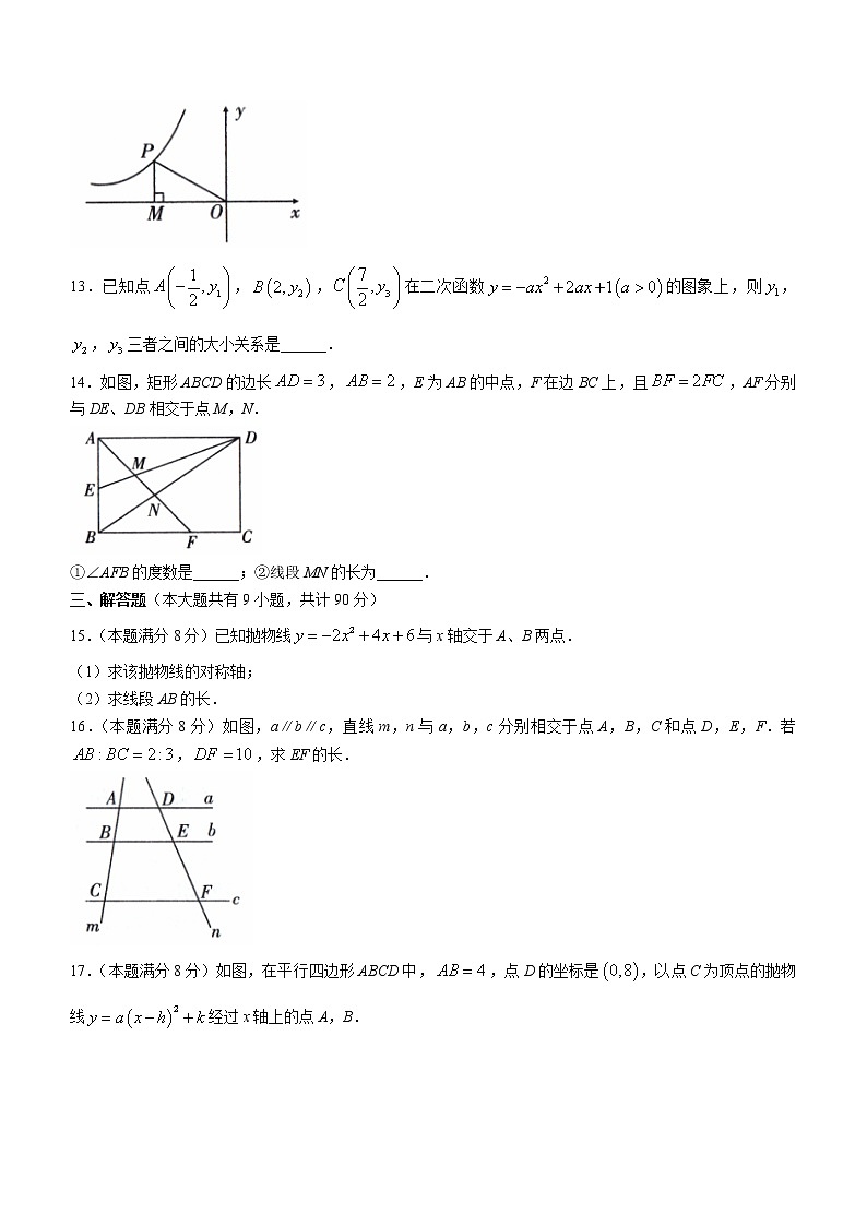 安徽省六安市霍邱县2021-2022学年九年级上学期期中考试  数学试卷(含答案)第3页