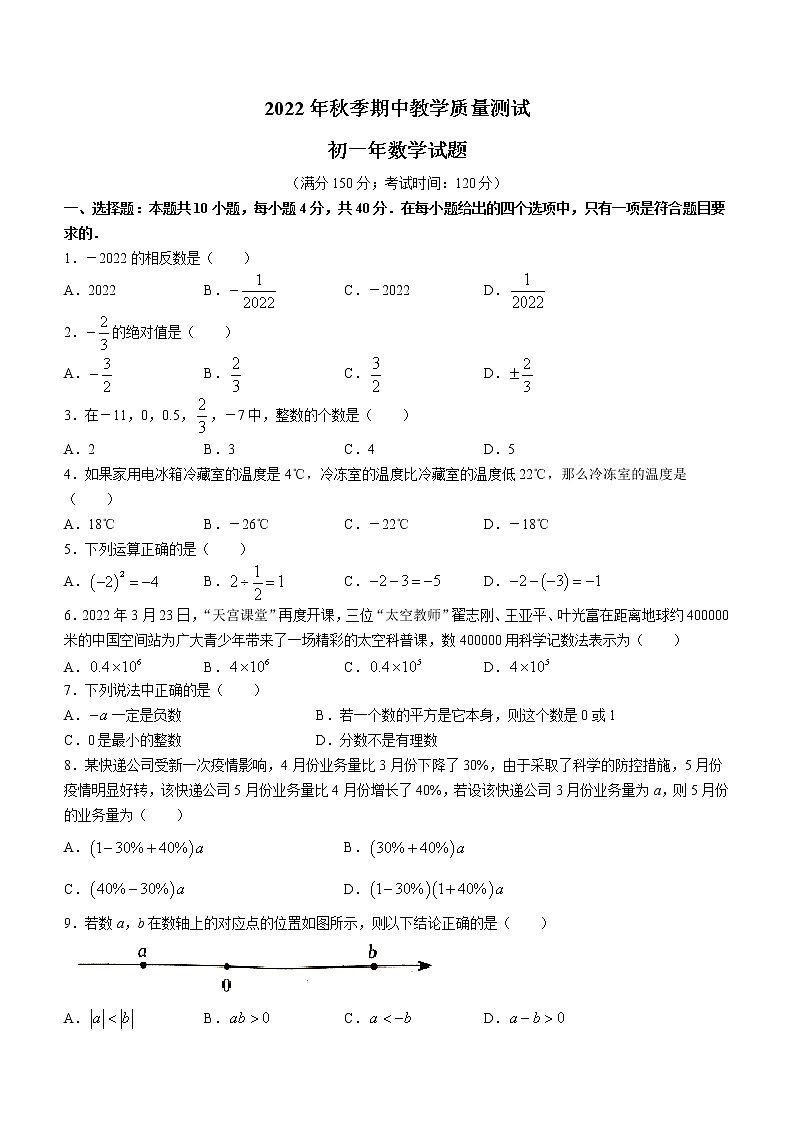 福建省泉州市南安市2022-2023学年七年级上学期期中教学质量测试数学试题(含答案)01