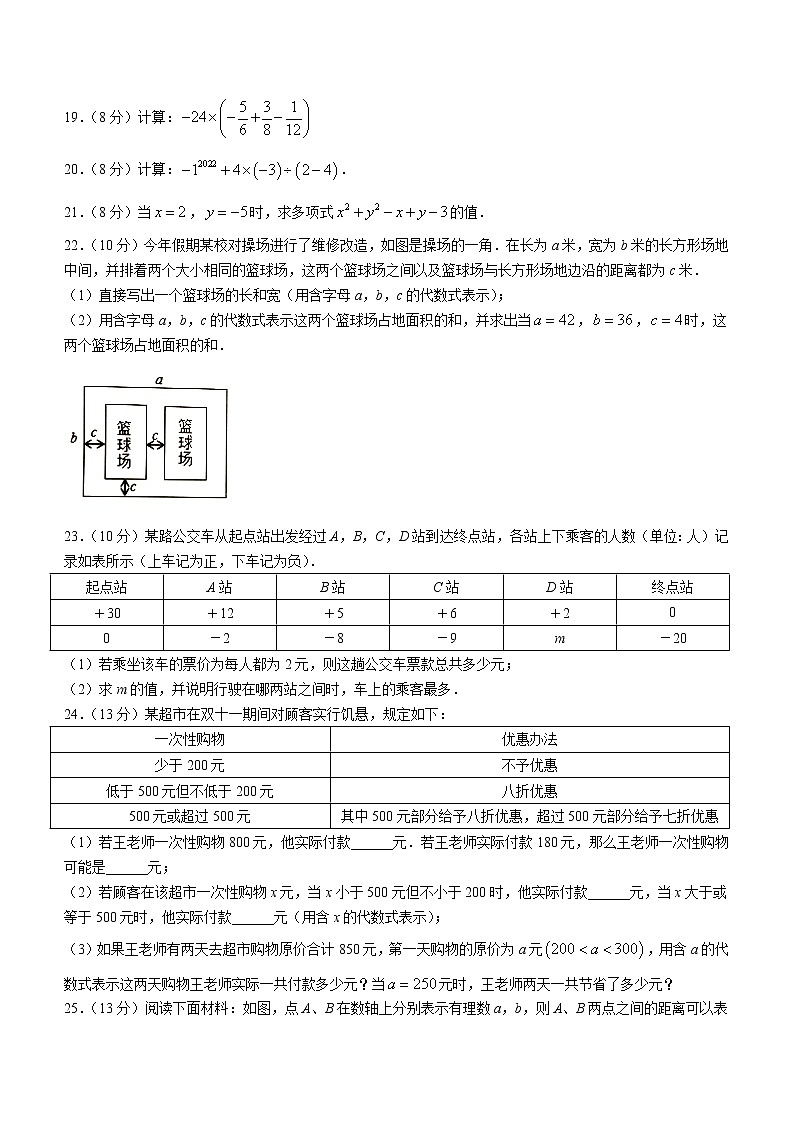 福建省泉州市南安市2022-2023学年七年级上学期期中教学质量测试数学试题(含答案)03