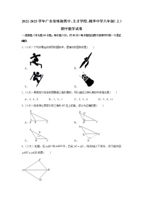 广东省珠海四中、立才学校、梅华中学2022-2023学年八年级上学期期中数学试卷(含答案)