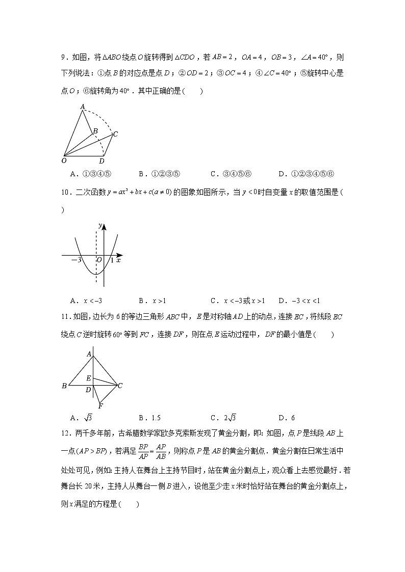 广西壮族自治区南宁市横州市2022-2023学年九年级上学期期中数学试卷(含答案)02