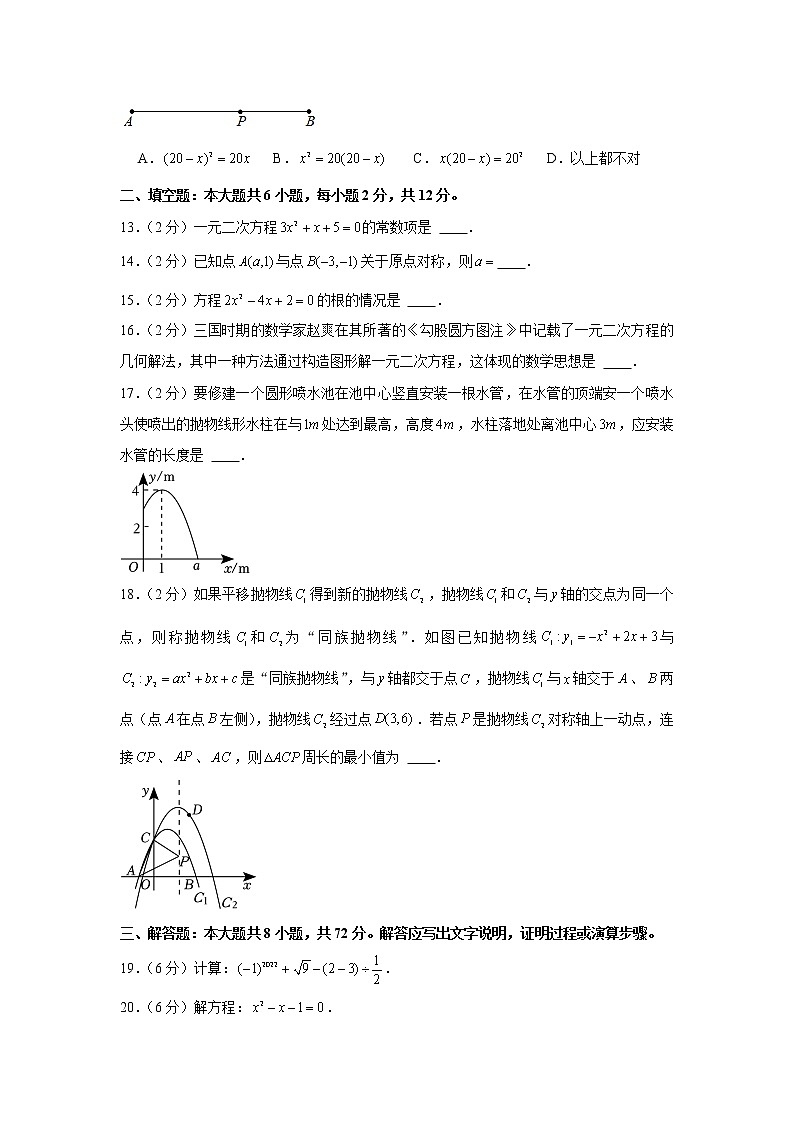 广西壮族自治区南宁市横州市2022-2023学年九年级上学期期中数学试卷(含答案)03