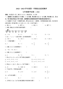 河北省邯郸市磁县2022-2023学年七年级上学期期中考试数学试题(含答案)