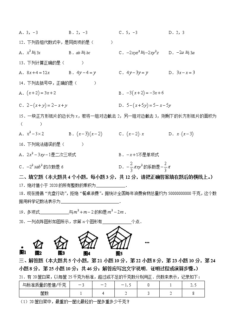 河北省邯郸市磁县2022-2023学年七年级上学期期中考试数学试题(含答案)第2页