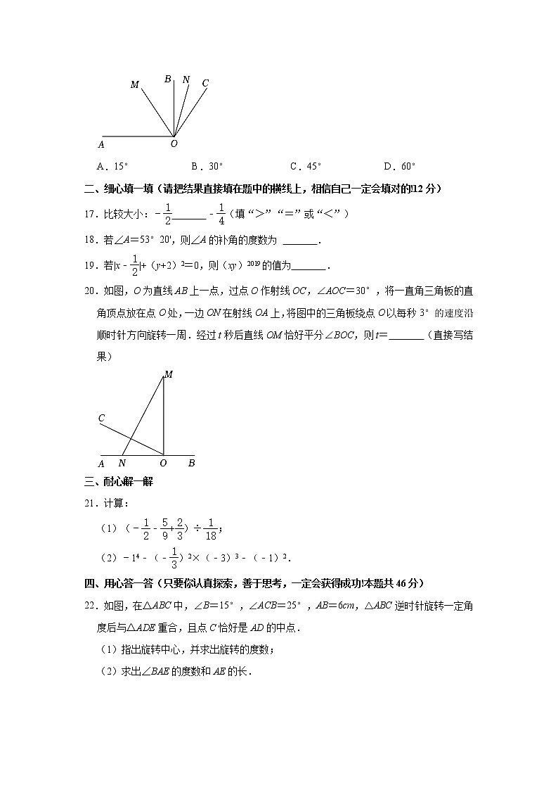 河北省唐山市乐亭县2022-2023学年七年级上学期期中数学试卷(含答案)第3页