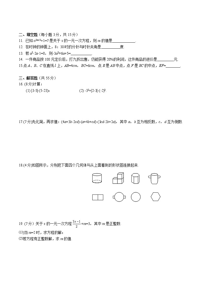 河南省郑州外国语中学2022-2023学年七年级上学期期中考试数学试卷(含答案)第2页