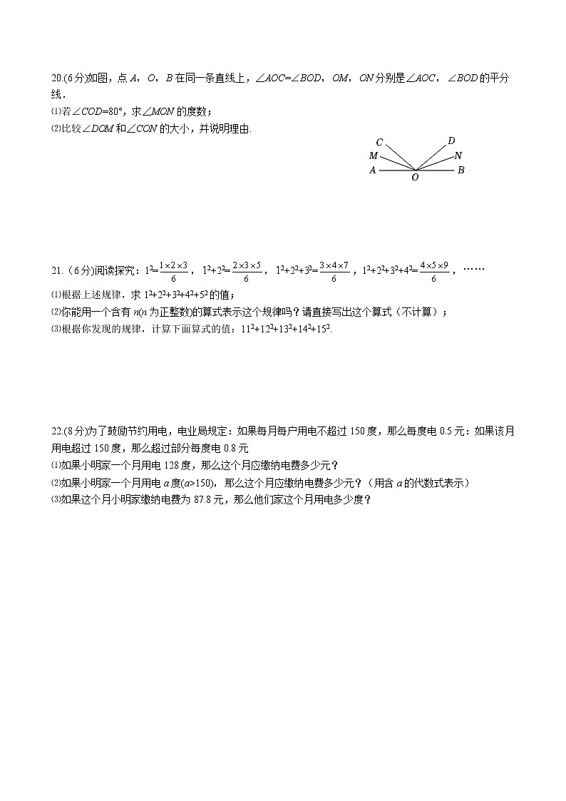 河南省郑州外国语中学2022-2023学年七年级上学期期中考试数学试卷(含答案)第3页
