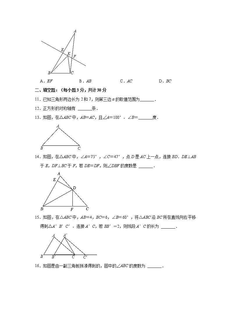 黑龙江省哈尔滨市巴彦县2022-2023学年八年级上学期期中数学试卷(含答案)第3页