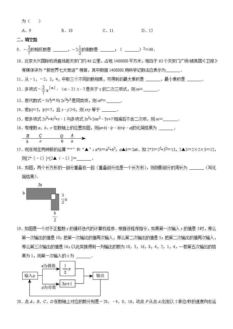 江苏省无锡市梁溪区大桥实验学校2022-2023学年七年级上学期期中数学试卷(含答案)第2页