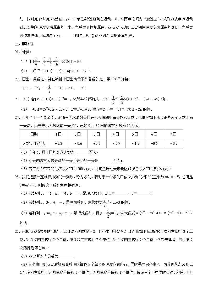 江苏省无锡市梁溪区大桥实验学校2022-2023学年七年级上学期期中数学试卷(含答案)第3页