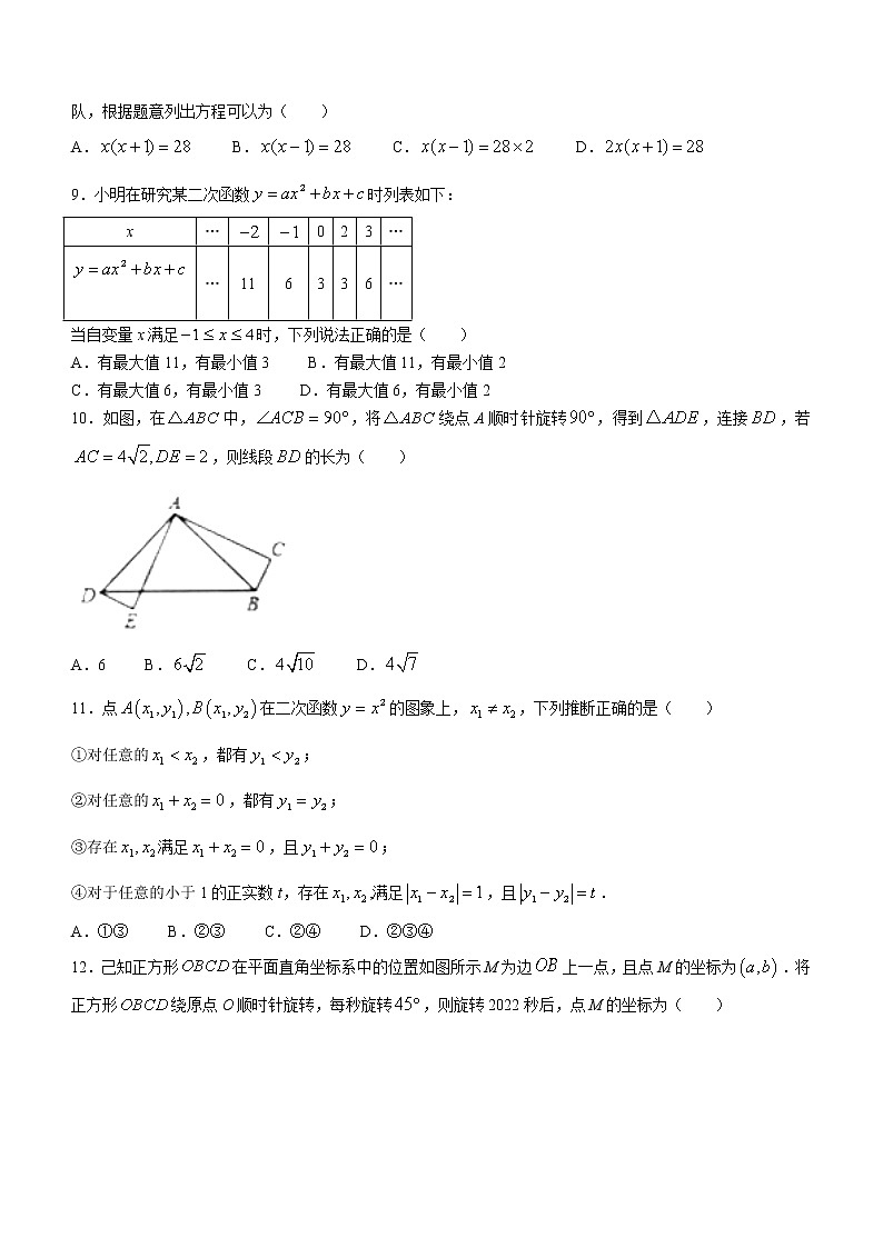 山东省德州市德城区2022-2023学年九年级上学期期中数学试题(含答案)第2页