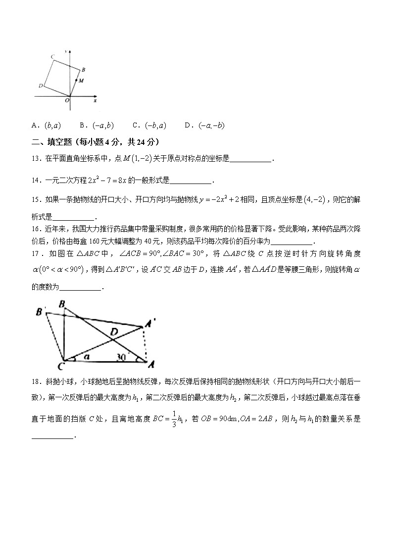 山东省德州市德城区2022-2023学年九年级上学期期中数学试题(含答案)第3页