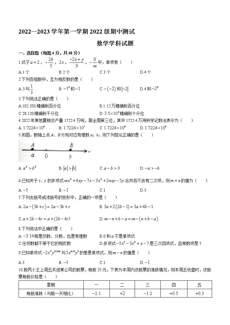 山东省德州市德城区第九中学2022-2023学年七年级上学期期中数学试题(含答案)01