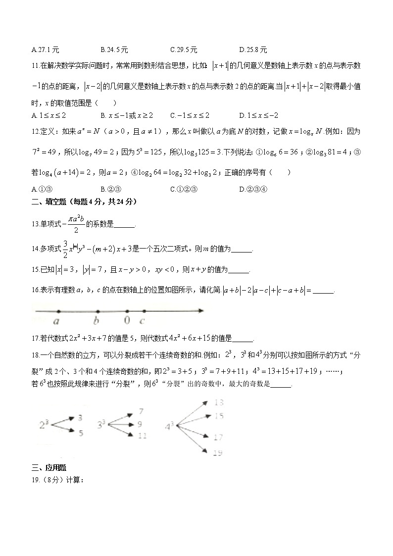 山东省德州市德城区第九中学2022-2023学年七年级上学期期中数学试题(含答案)02