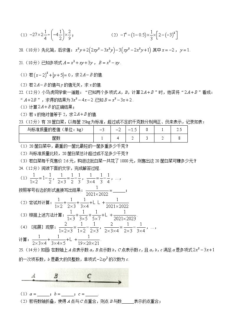山东省德州市德城区第九中学2022-2023学年七年级上学期期中数学试题(含答案)03