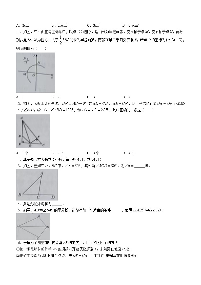山东省德州市禹城市2022-2023学年八年级上学期期中数学试题(含答案)第3页