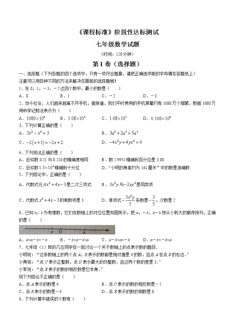 山东省济宁市泗水县2022-2023学年七年级上学期期中数学试题(含答案)01