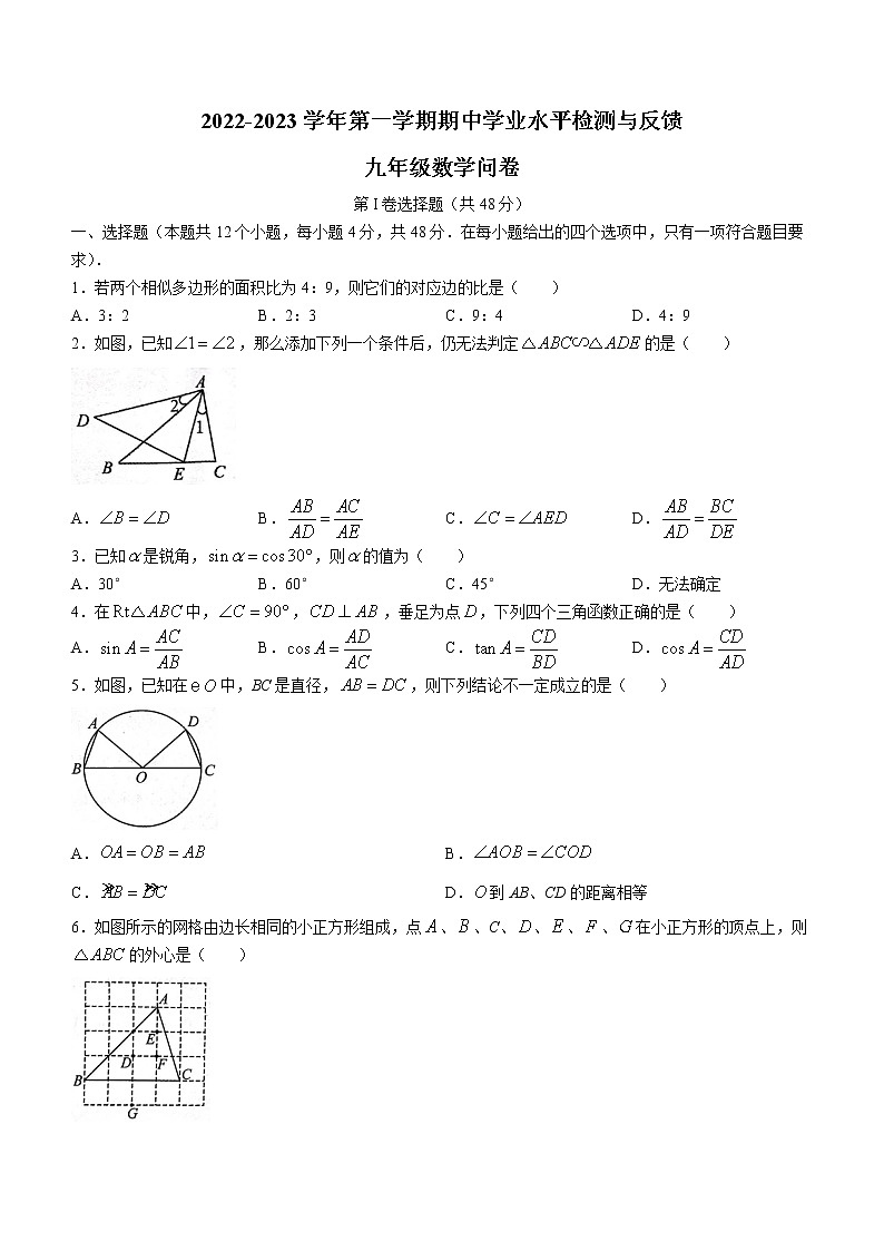 山东省聊城市阳谷县2022-2023学年九年级上学期期中数学试题(含答案)01