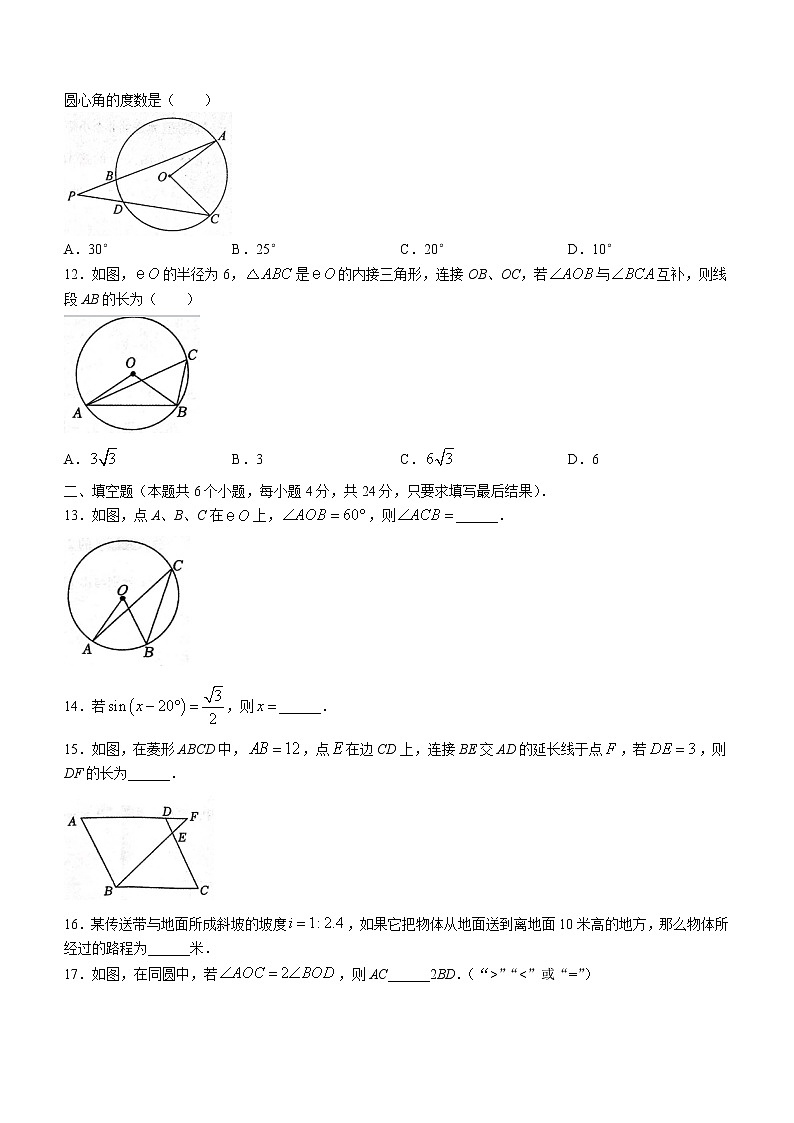 山东省聊城市阳谷县2022-2023学年九年级上学期期中数学试题(含答案)03