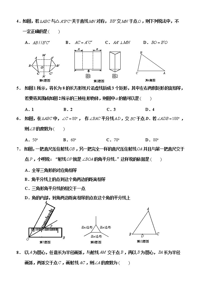 山东省临沂市沂水县2022-2023学年八年级上学期期中考试数学试题(含答案)02