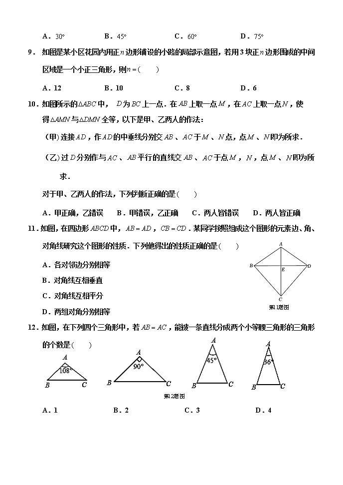 山东省临沂市沂水县2022-2023学年八年级上学期期中考试数学试题(含答案)03