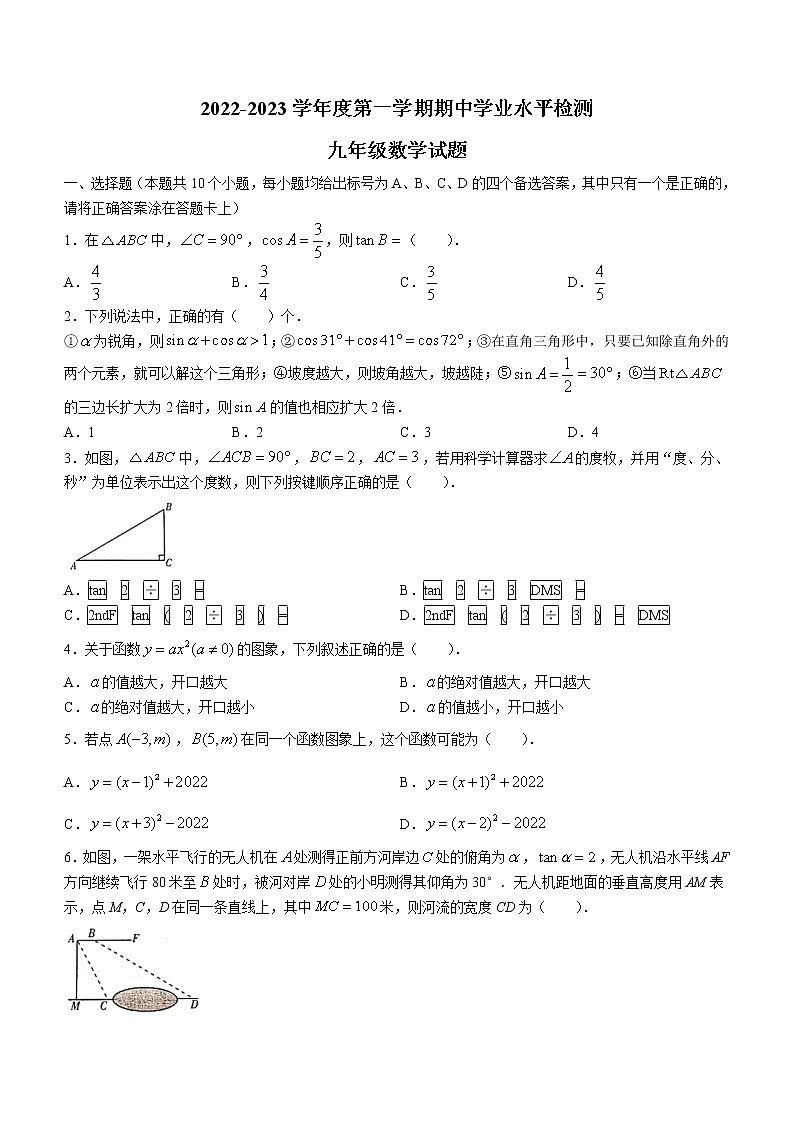 山东省烟台市莱州市2022-2023学年九年级上学期期中数学试题(含答案)第1页