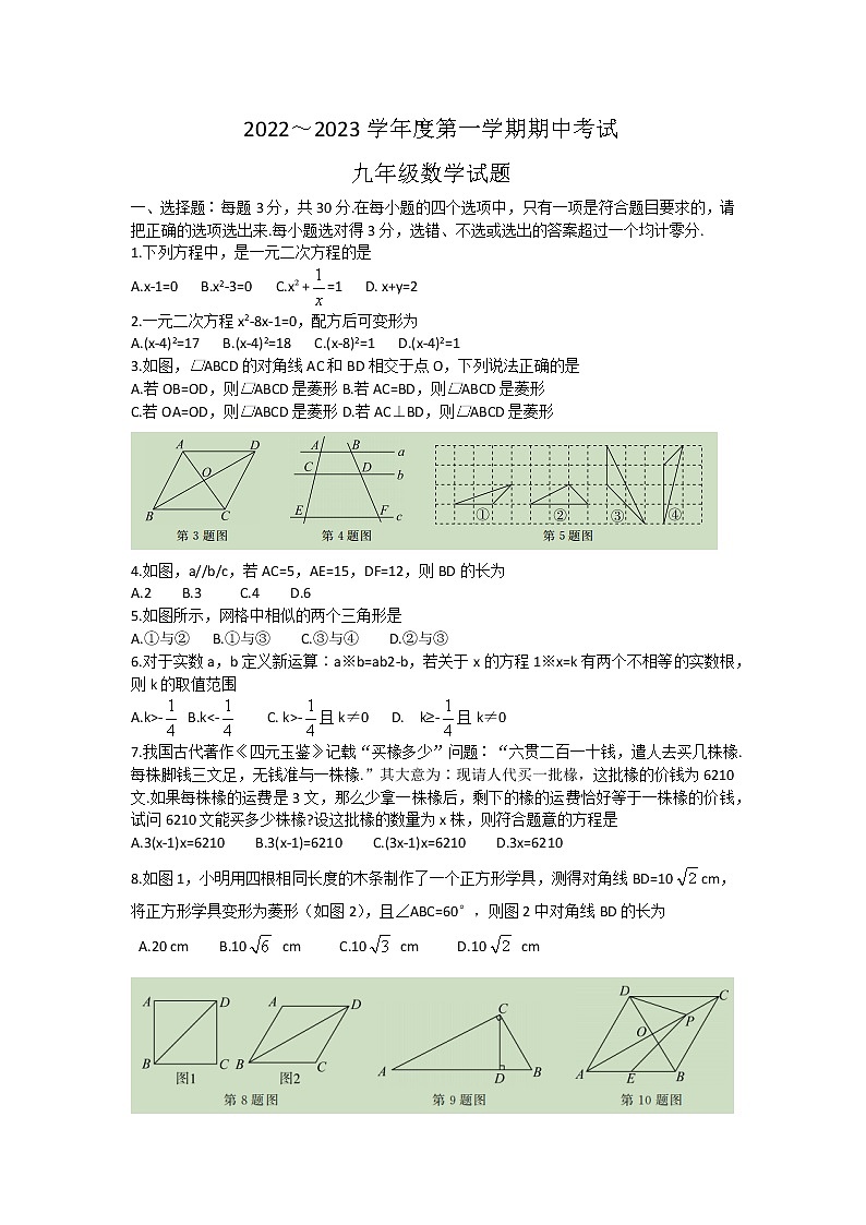 山东省枣庄市滕州市2022-2023学年九年级上学期期中考试数学试题(含答案)01