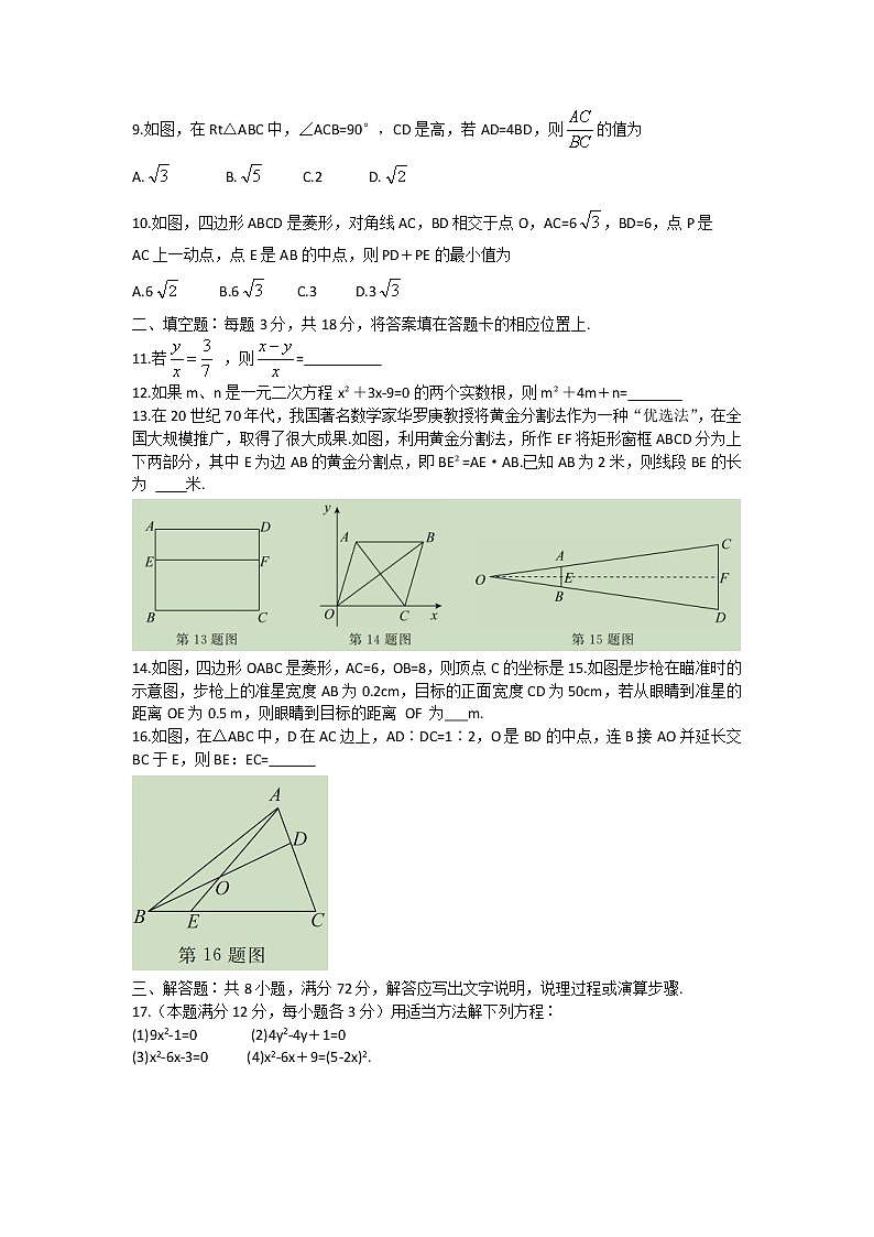 山东省枣庄市滕州市2022-2023学年九年级上学期期中考试数学试题(含答案)02