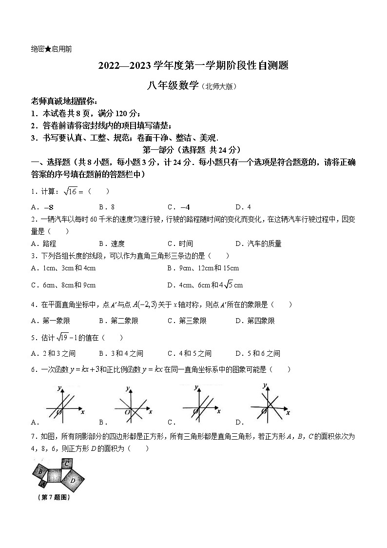 陕西省咸阳市兴平市2022-2023学年八年级上学期阶段性自测数学试题(含答案)01