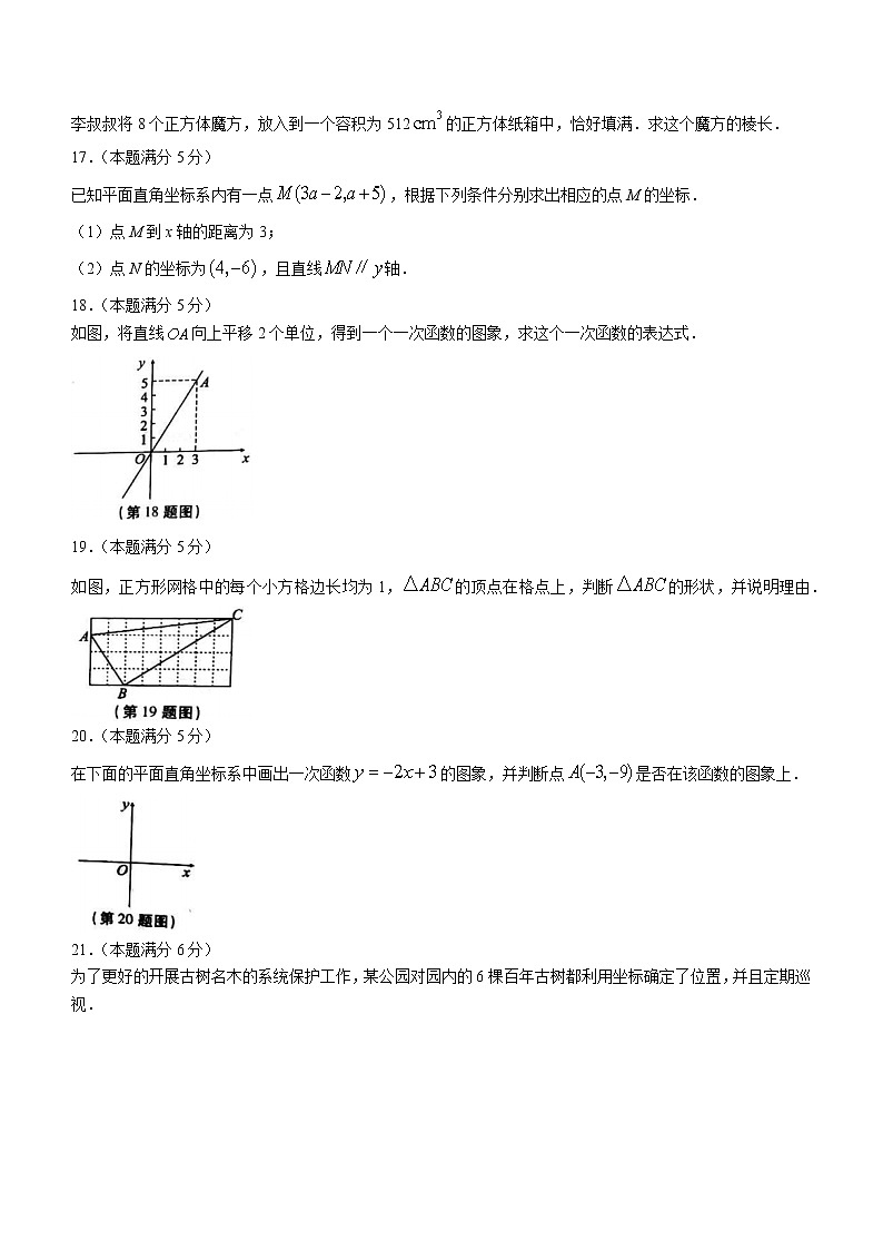 陕西省咸阳市兴平市2022-2023学年八年级上学期阶段性自测数学试题(含答案)03