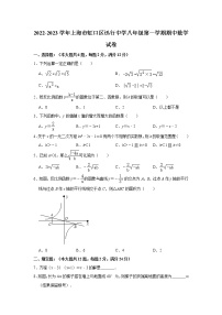 上海市虹口区迅行中学2022-2023学年八年级上学期期中数学试卷(含答案)