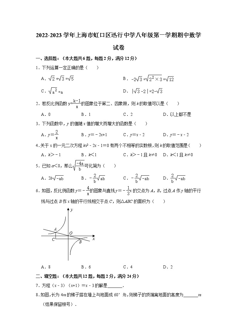 上海市虹口区迅行中学2022-2023学年八年级上学期期中数学试卷(含答案)第1页