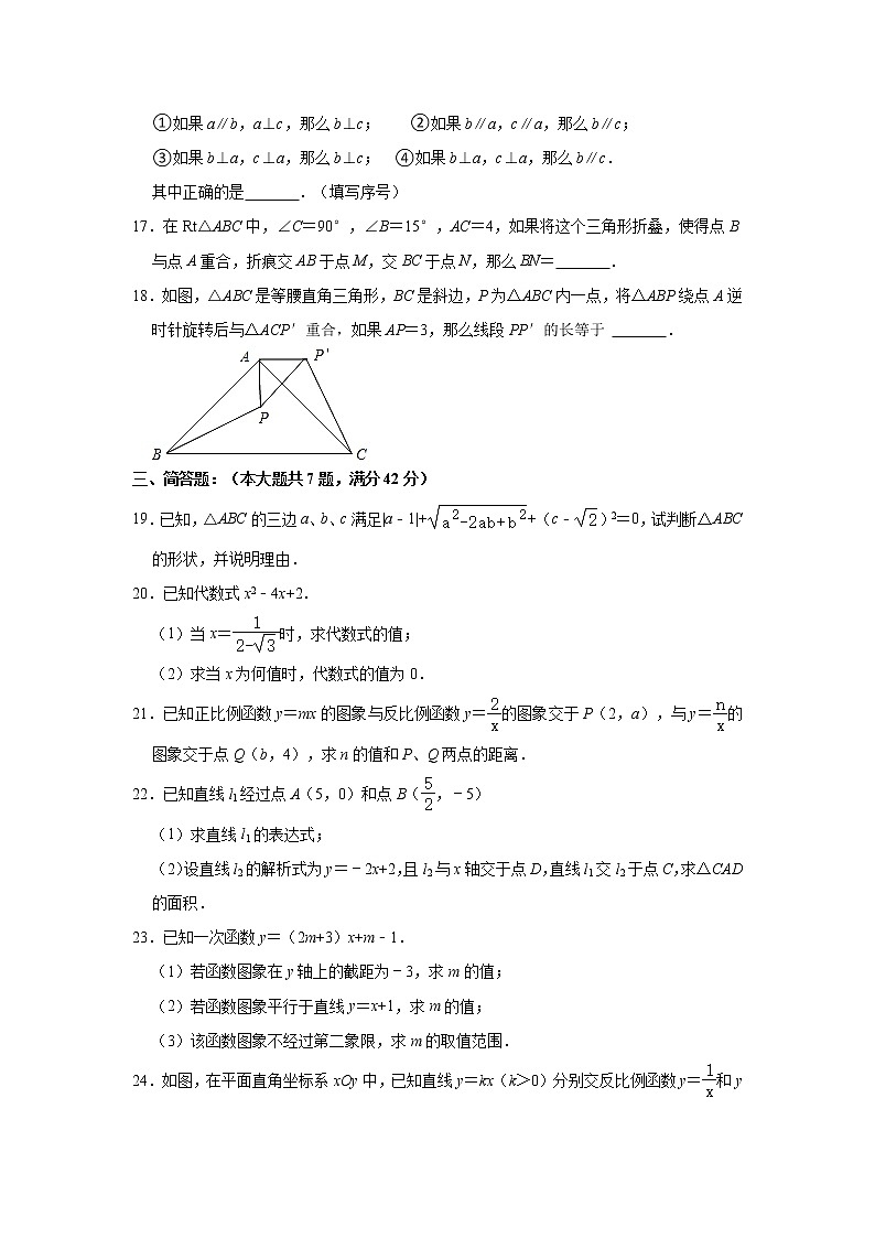 上海市虹口区迅行中学2022-2023学年八年级上学期期中数学试卷(含答案)第3页
