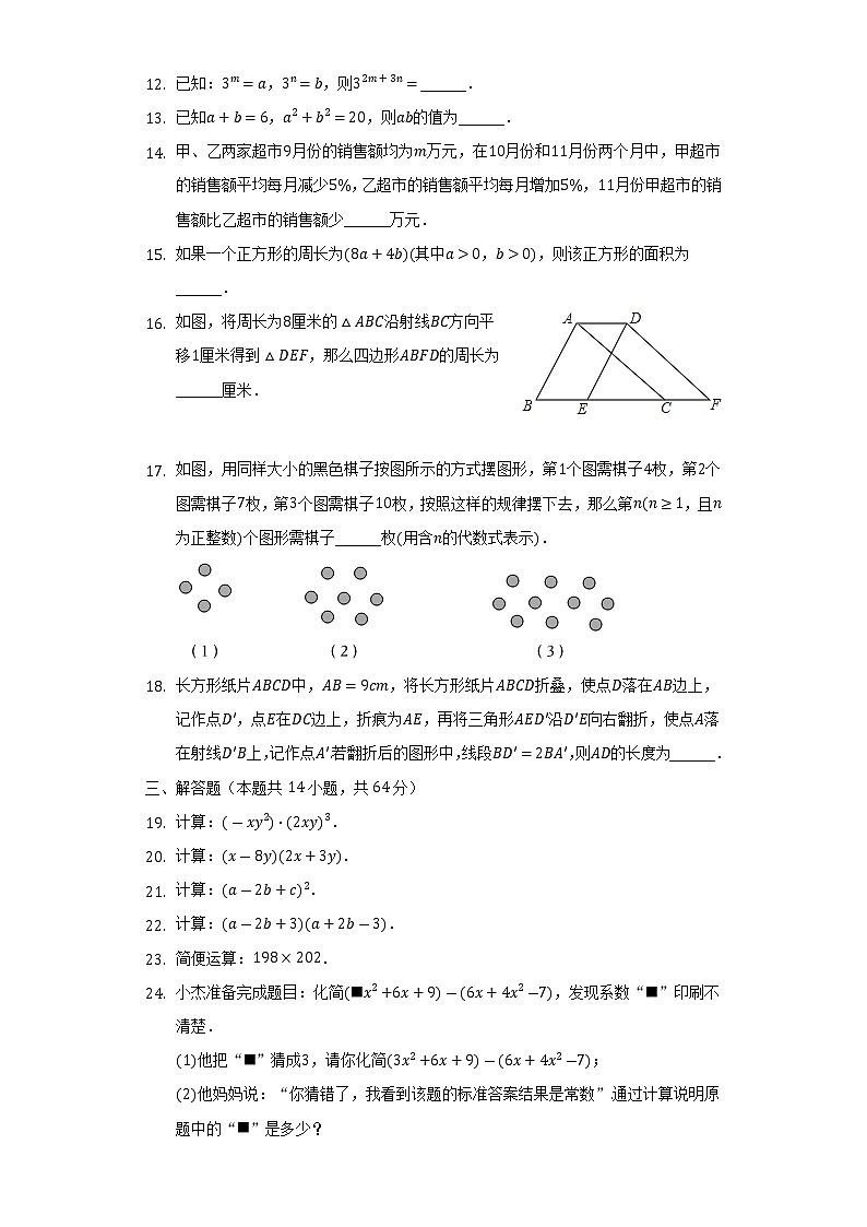 上海市静安区市西中学2022-2023学年七年级上学期期中数学试卷(含答案)第2页