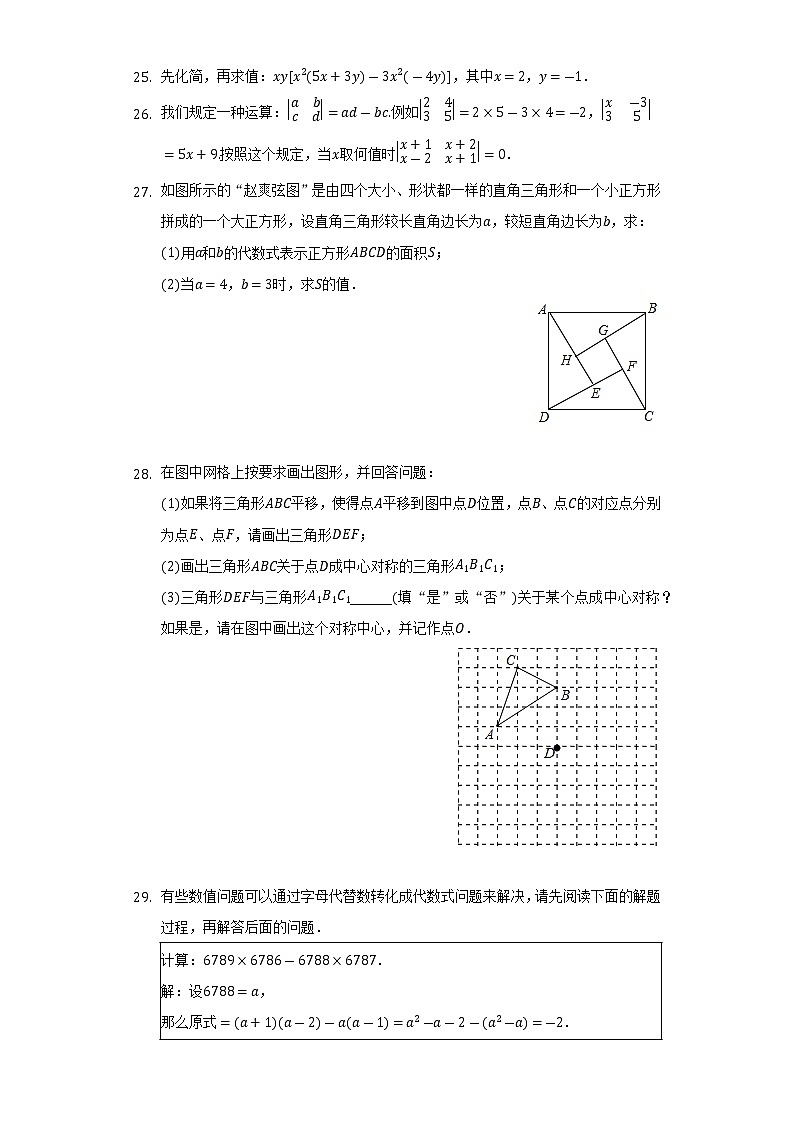 上海市静安区市西中学2022-2023学年七年级上学期期中数学试卷(含答案)第3页